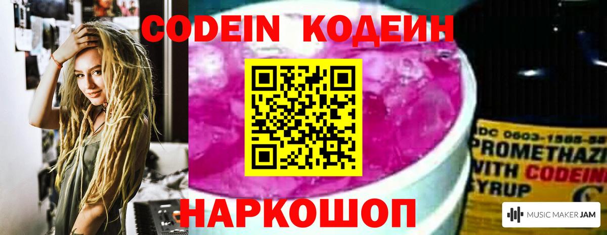 Кодеин напиток Lean (лин)  Вход с VPN  Дагестанские Огни 