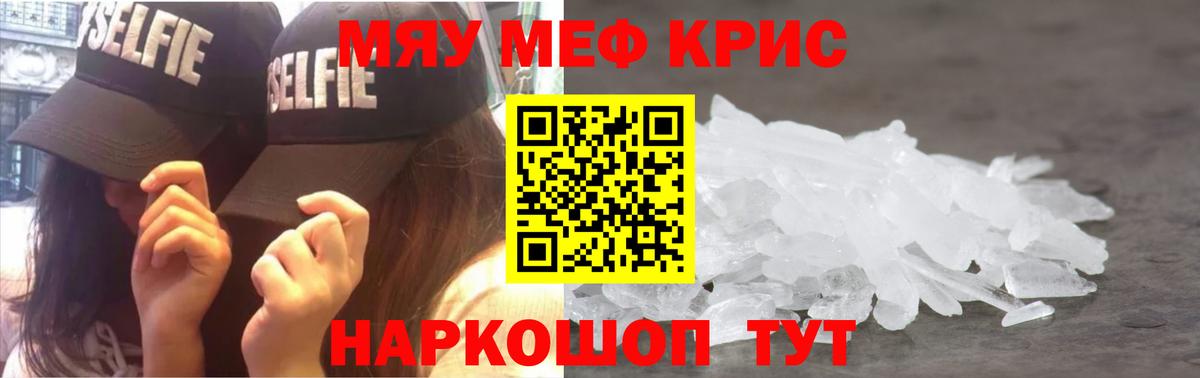 Мефедрон кристаллы Дагестанские Огни